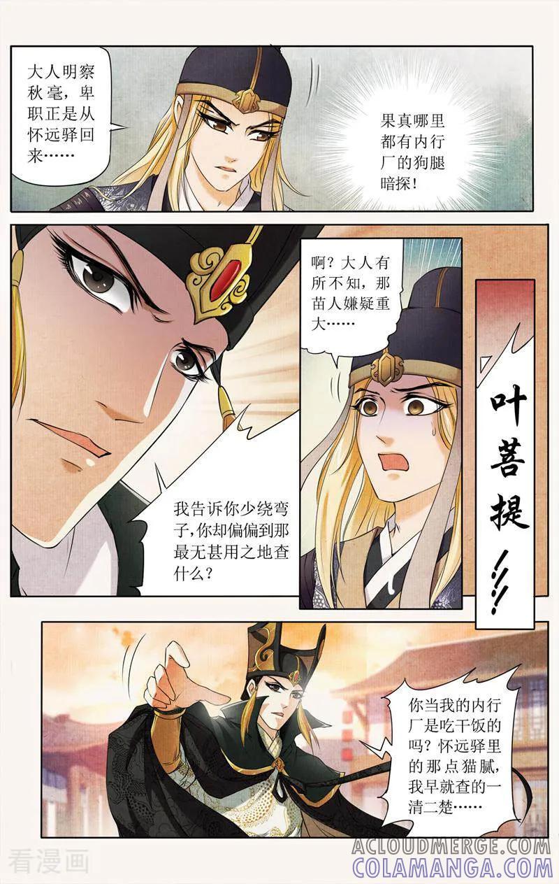 《玉面神探》第33话 第4页