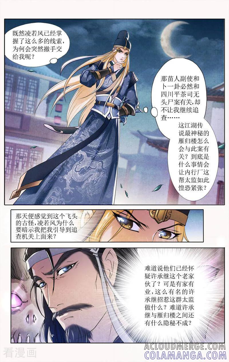 《玉面神探》第33话 第9页