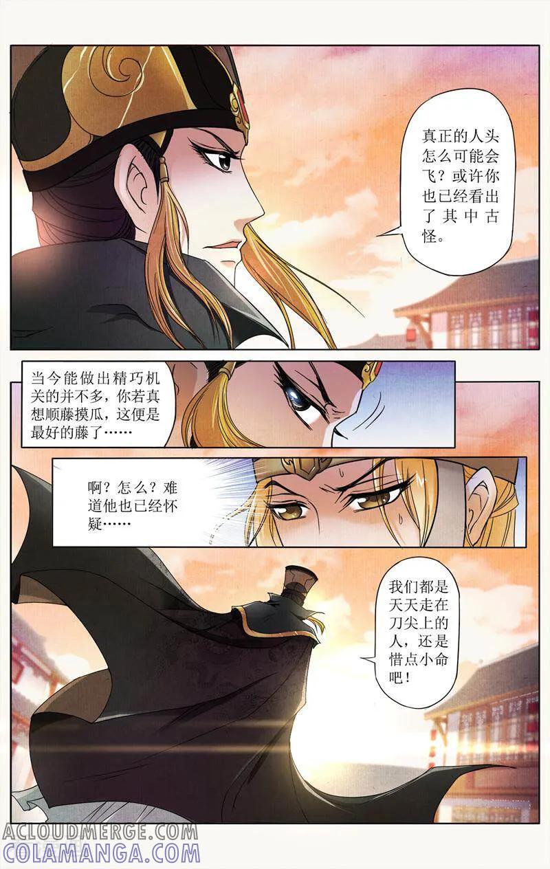 《玉面神探》第33话 第6页