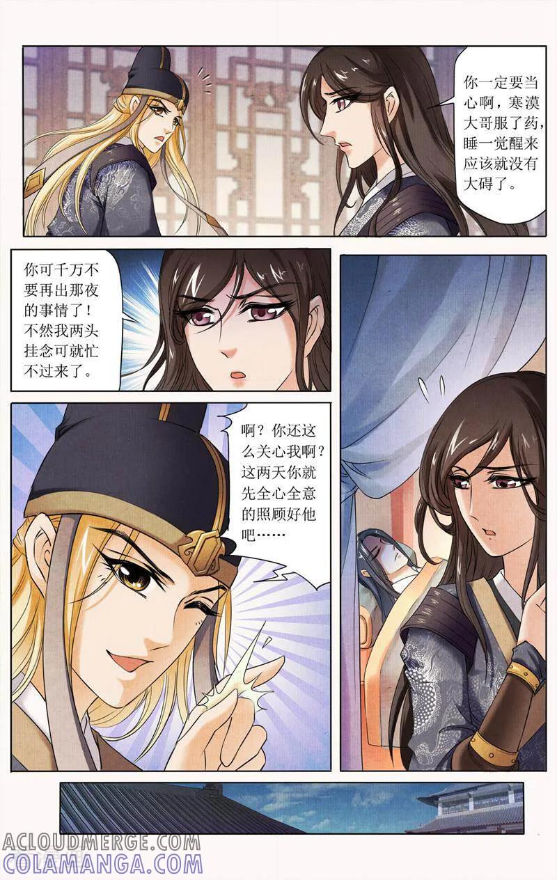 《玉面神探》第33话 第8页