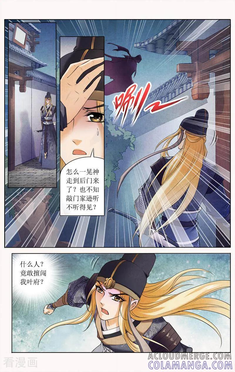 《玉面神探》第33话 第10页