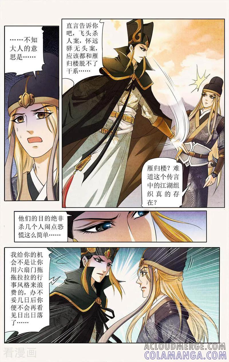 《玉面神探》第33话 第5页