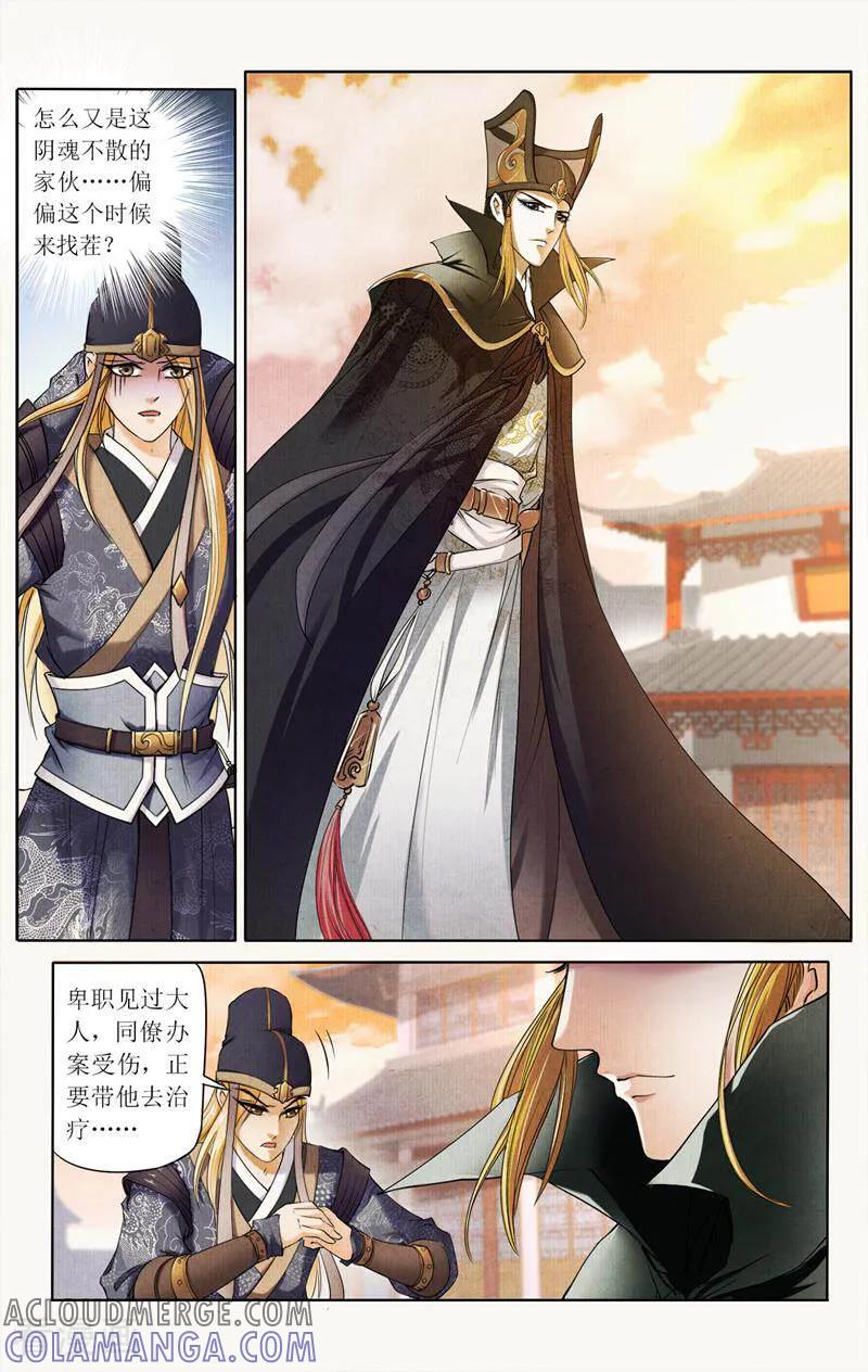 《玉面神探》第33话 第2页