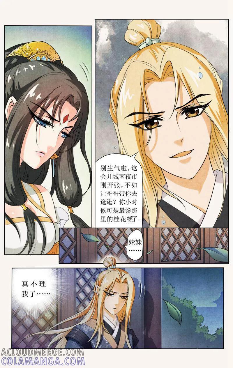 《玉面神探》第34话 第6页