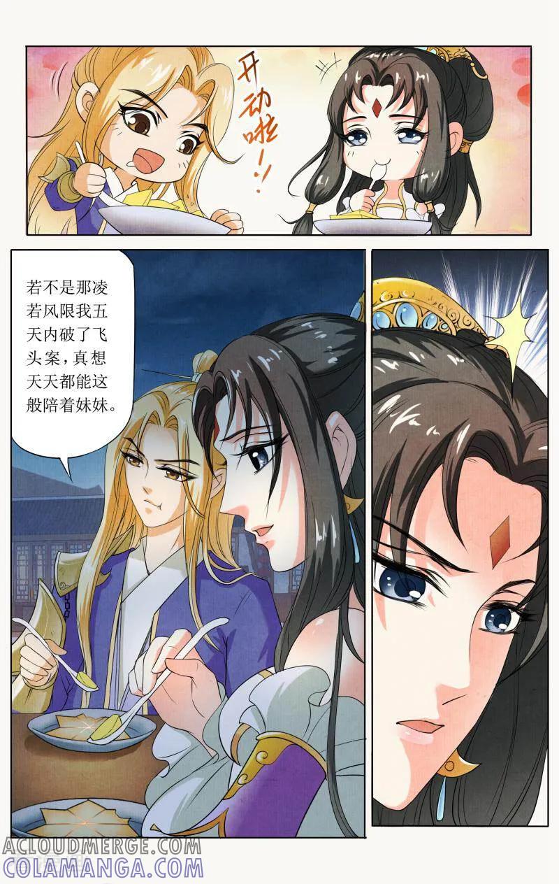 《玉面神探》第34话 第11页