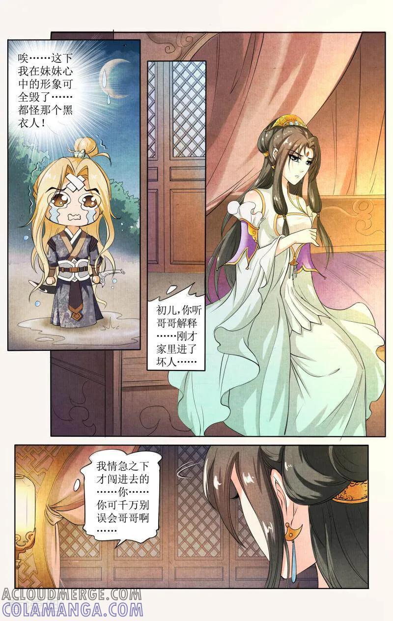 《玉面神探》第34话 第4页
