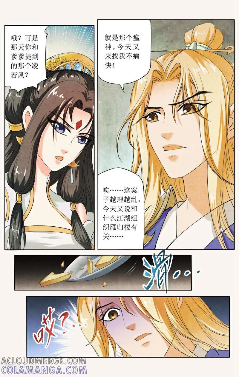 《玉面神探》第34话 第12页