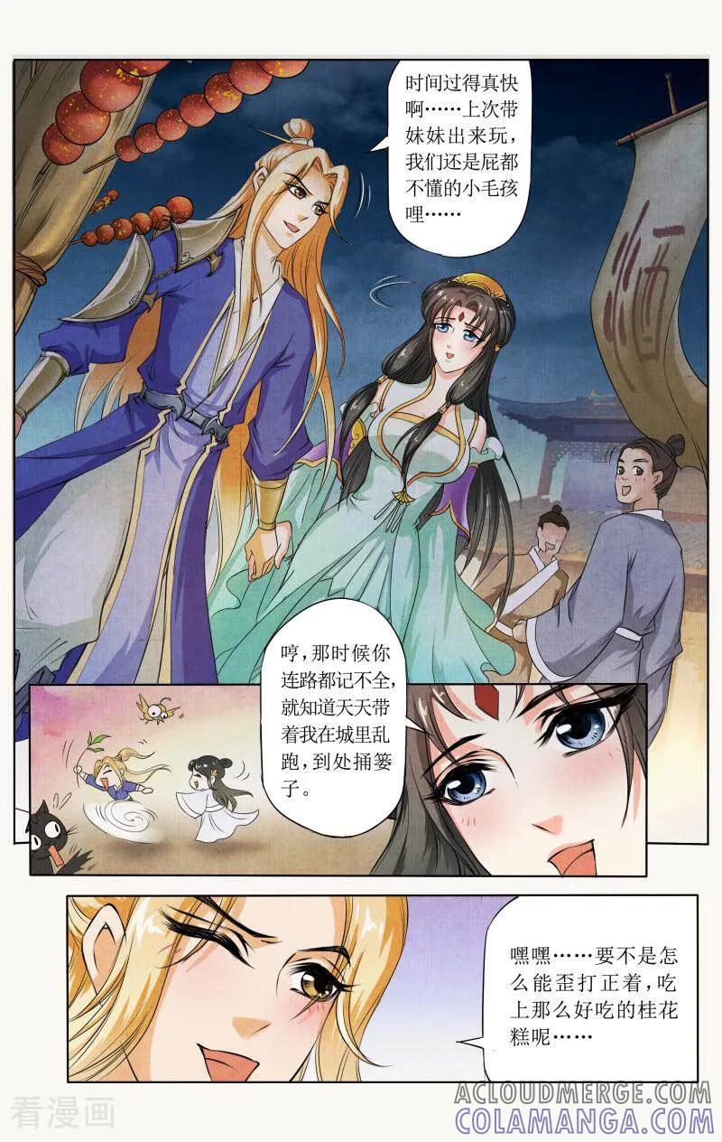 《玉面神探》第34话 第8页