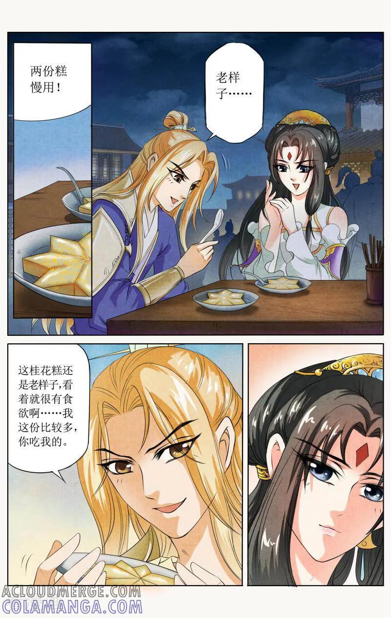 《玉面神探》第34话 第10页