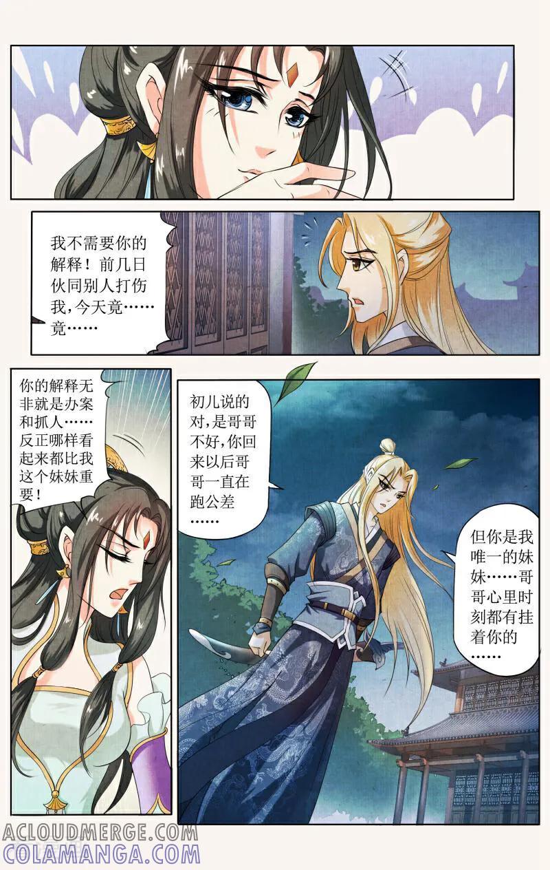 《玉面神探》第34话 第5页