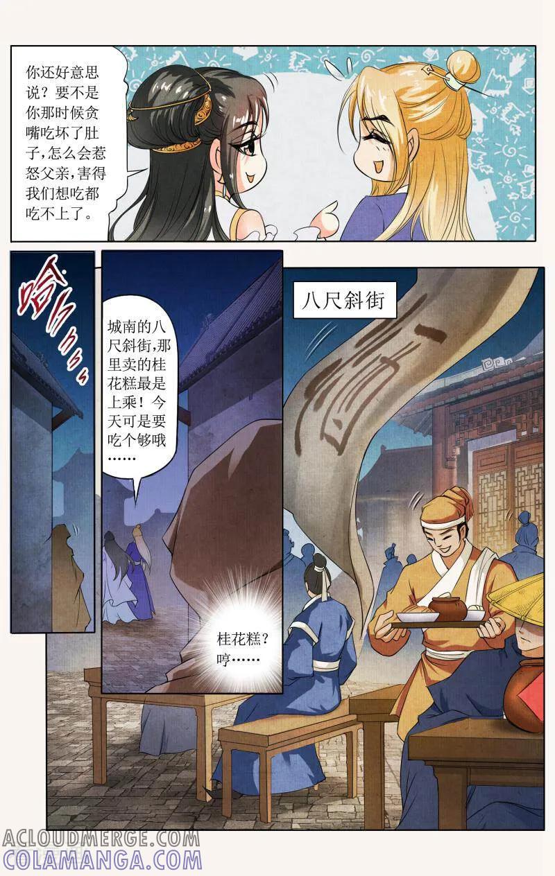 《玉面神探》第34话 第9页