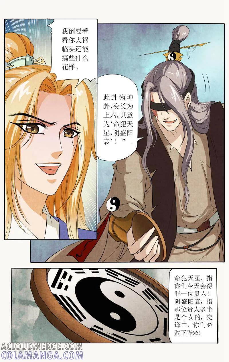 《玉面神探》第35话 第11页