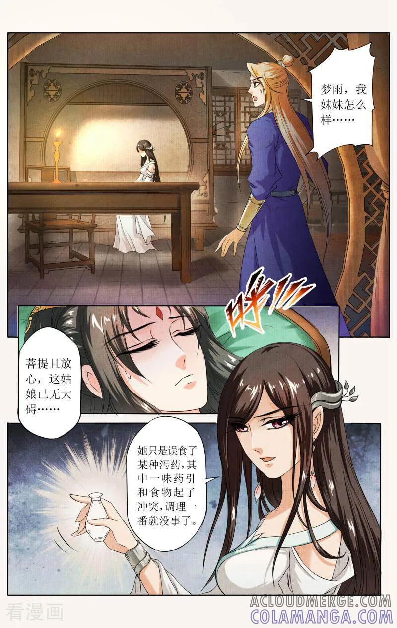 《玉面神探》第35话 第2页