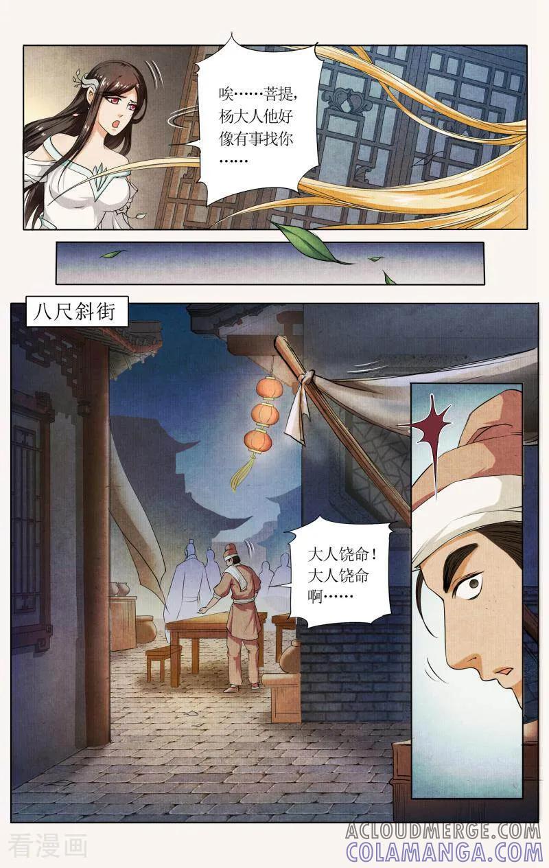 《玉面神探》第35话 第4页