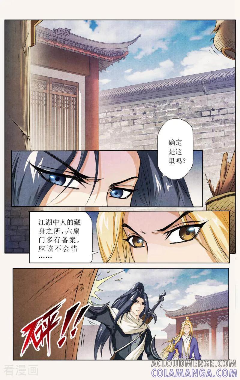 《玉面神探》第35话 第8页