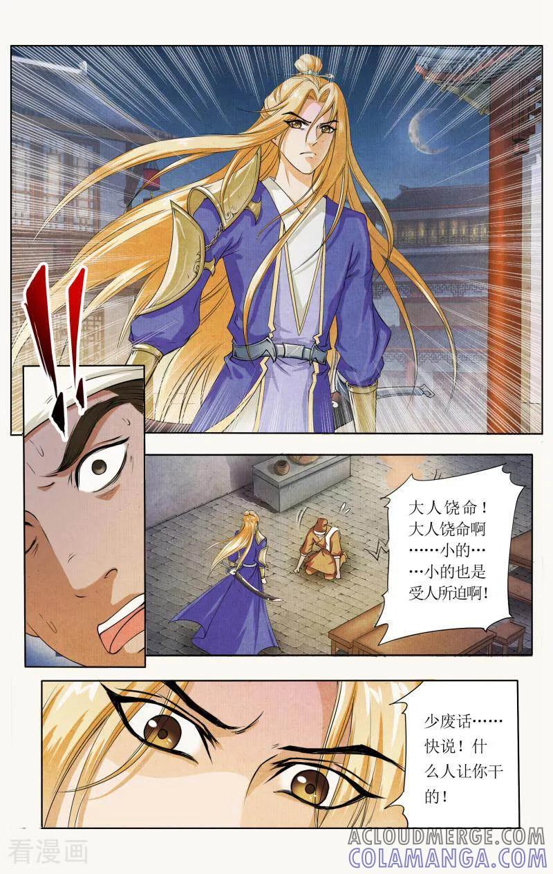 《玉面神探》第35话 第5页