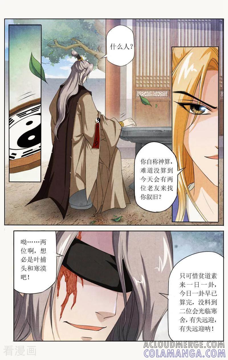 《玉面神探》第35话 第9页