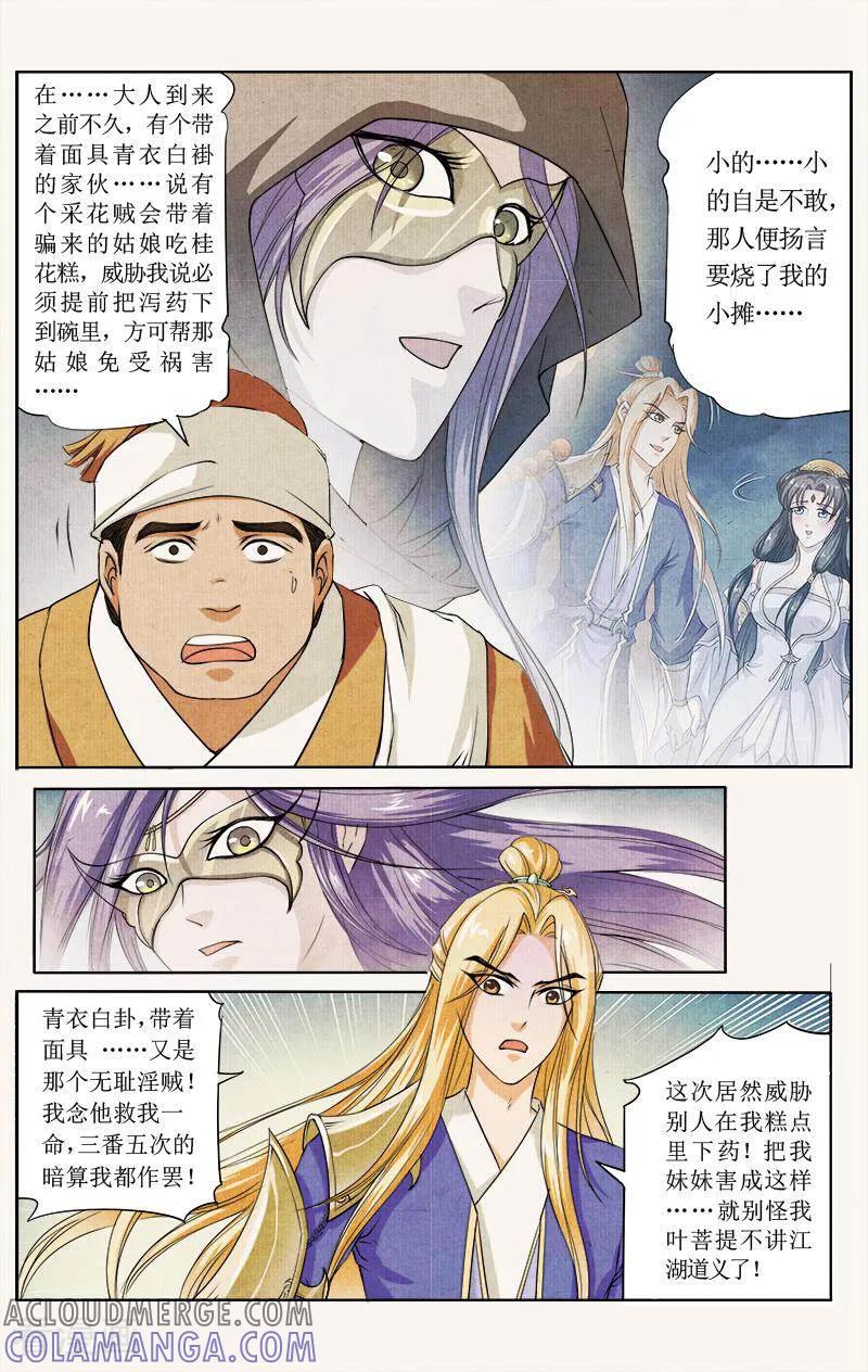 《玉面神探》第35话 第6页