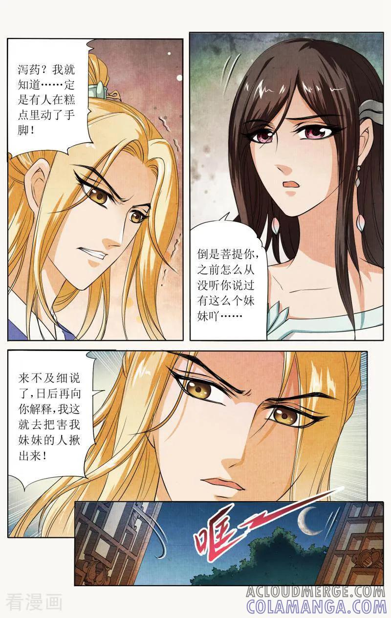 《玉面神探》第35话 第3页