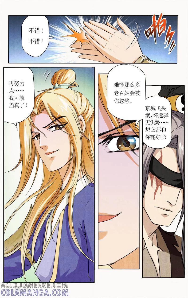 《玉面神探》第35话 第12页