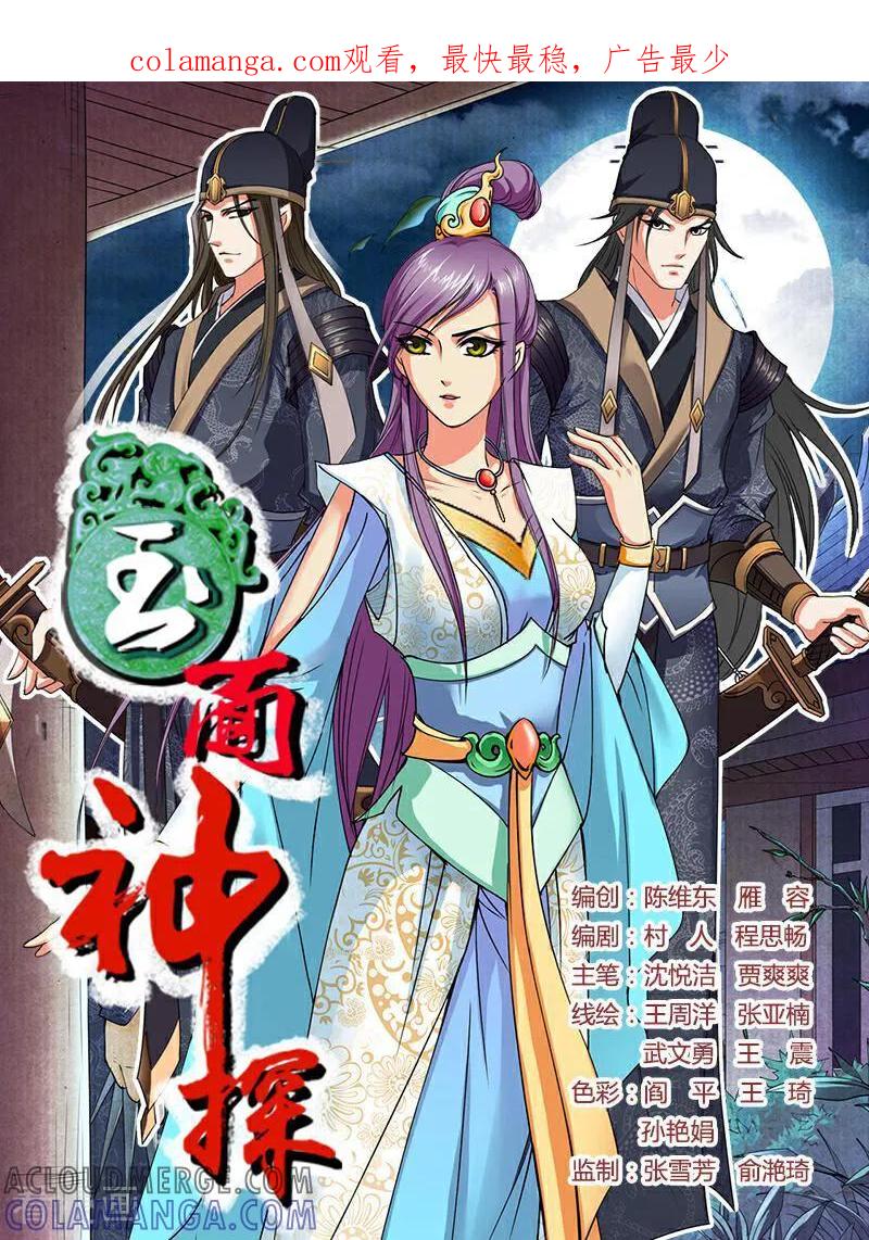 《玉面神探》第36话 第1页
