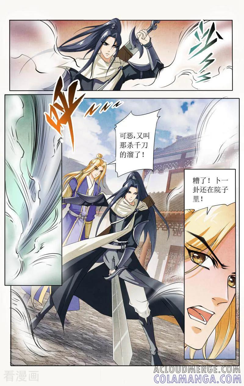 《玉面神探》第36话 第7页