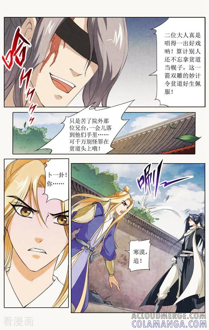 《玉面神探》第36话 第5页