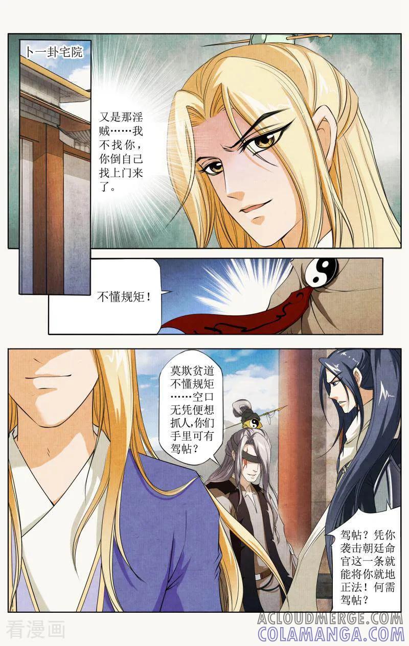 《玉面神探》第36话 第2页