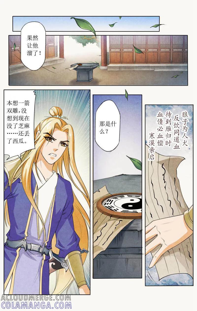 《玉面神探》第36话 第8页