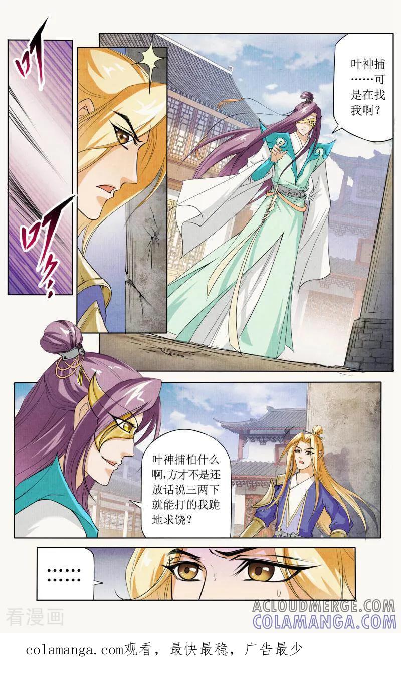 《玉面神探》第36话 第13页