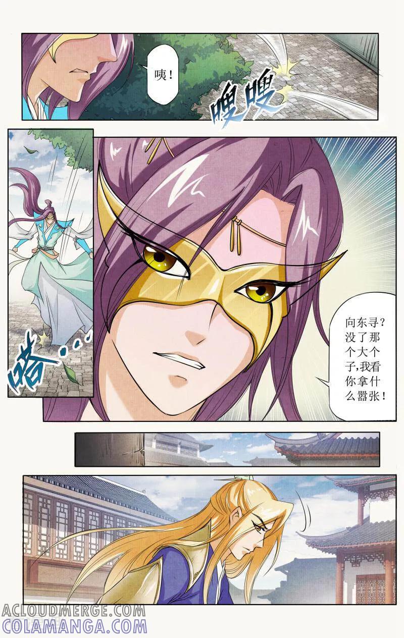 《玉面神探》第36话 第12页