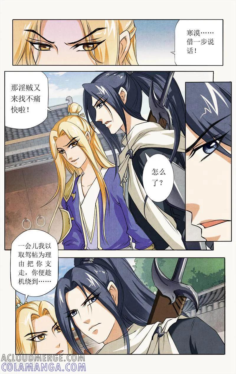 《玉面神探》第36话 第3页