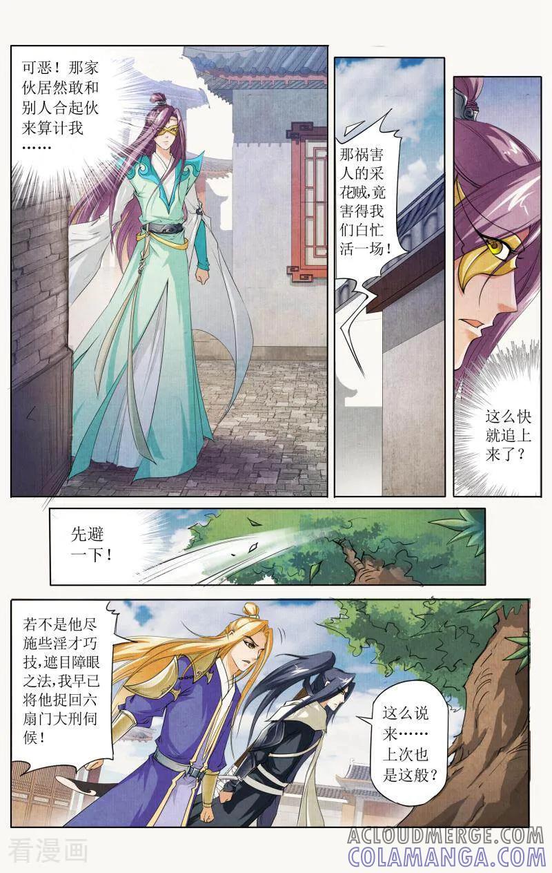 《玉面神探》第36话 第10页