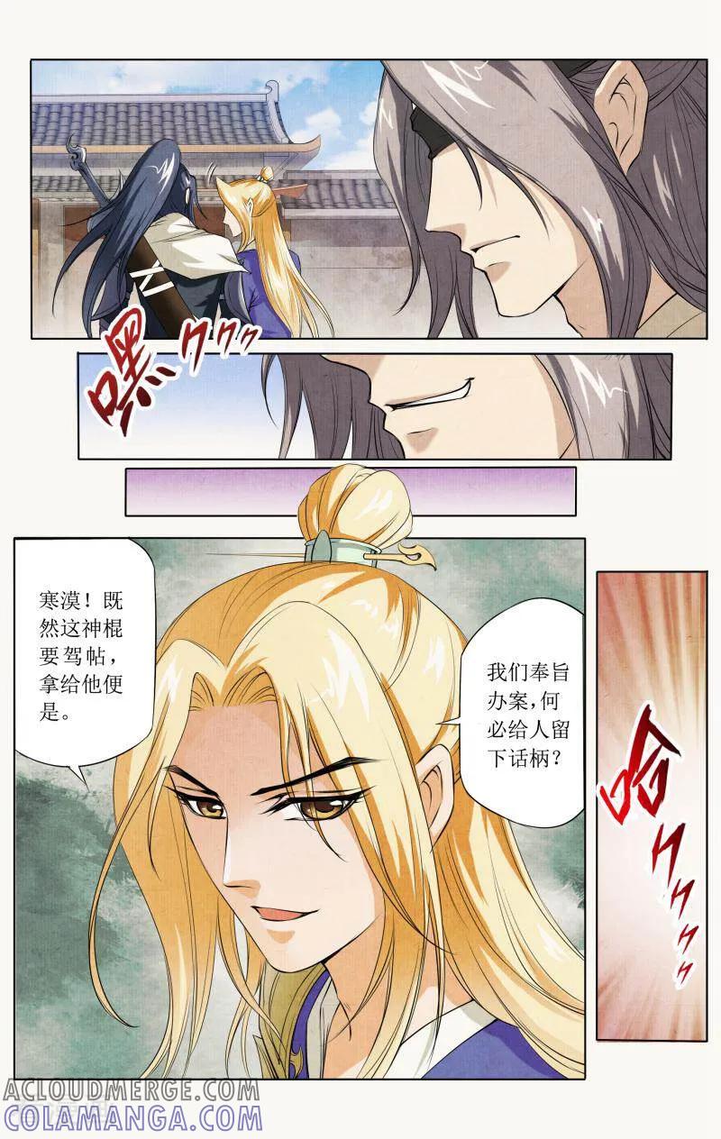 《玉面神探》第36话 第4页