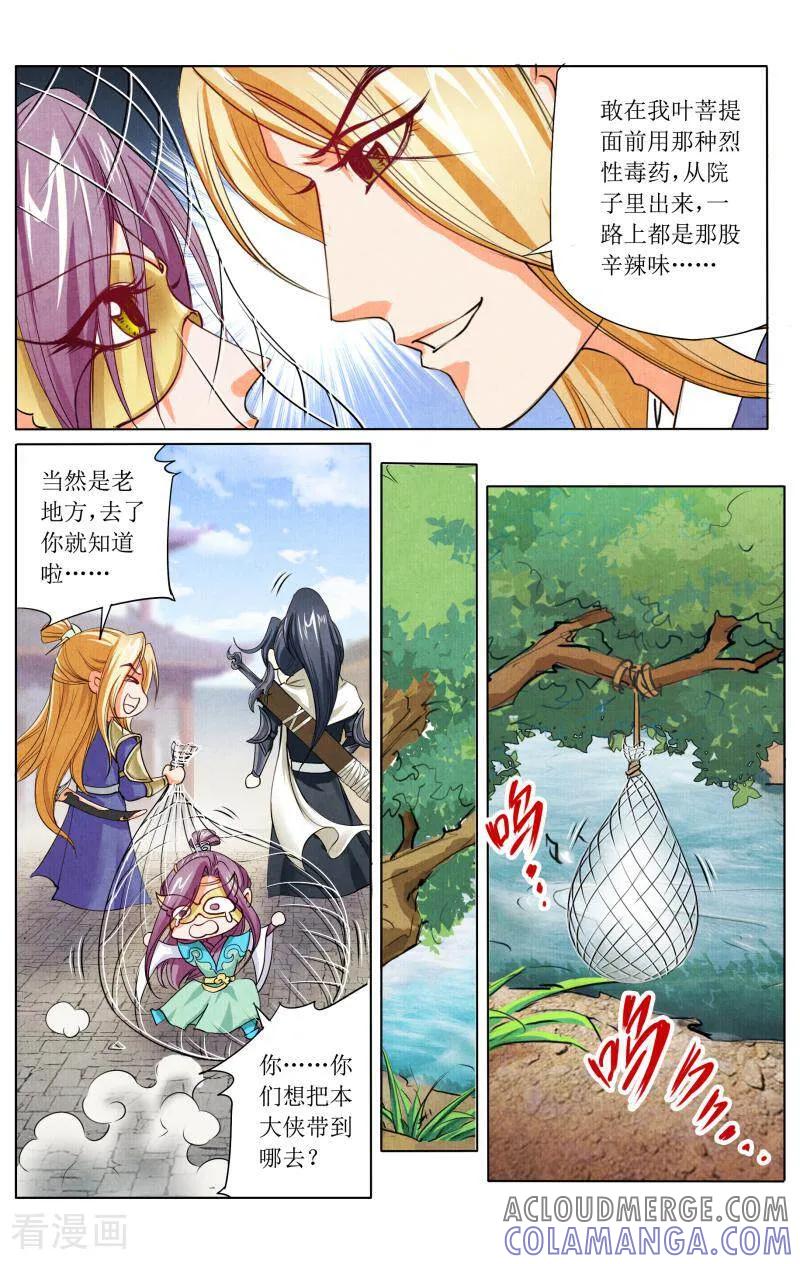 《玉面神探》第37话 第7页