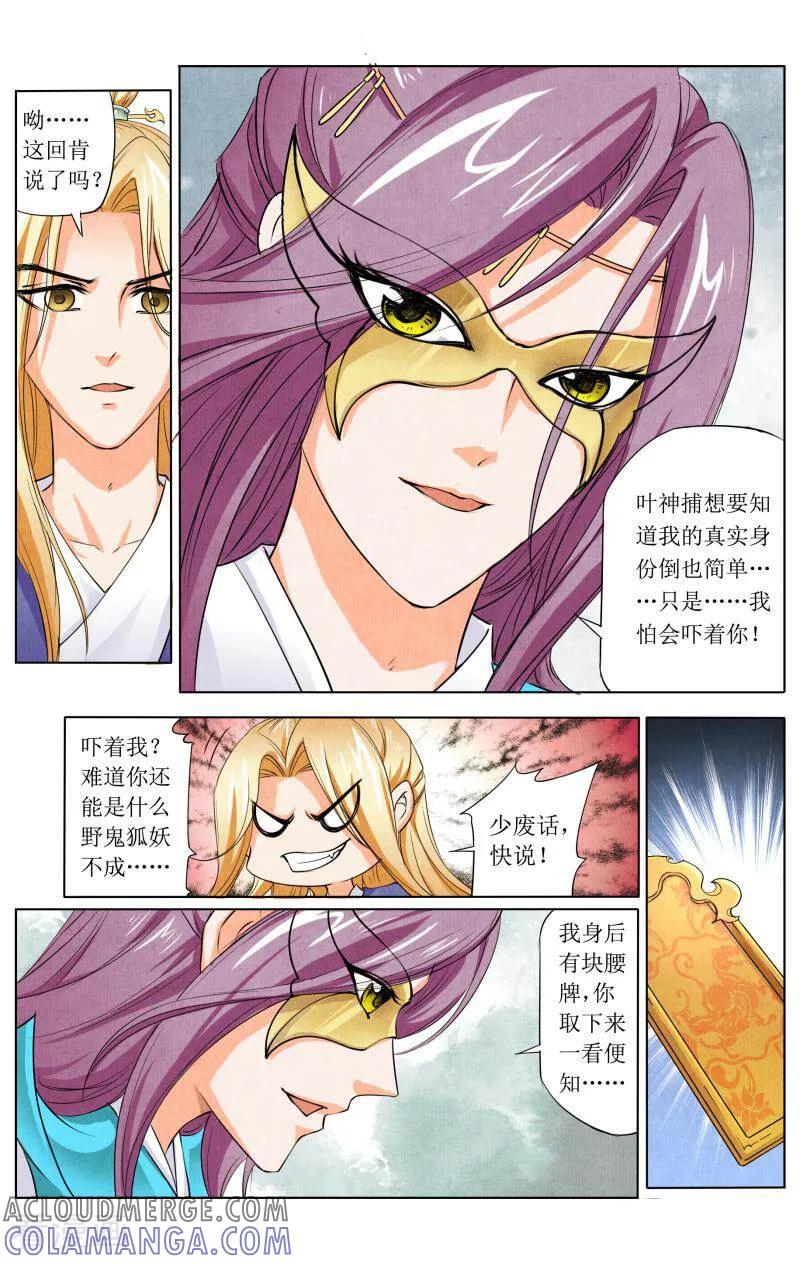 《玉面神探》第37话 第12页