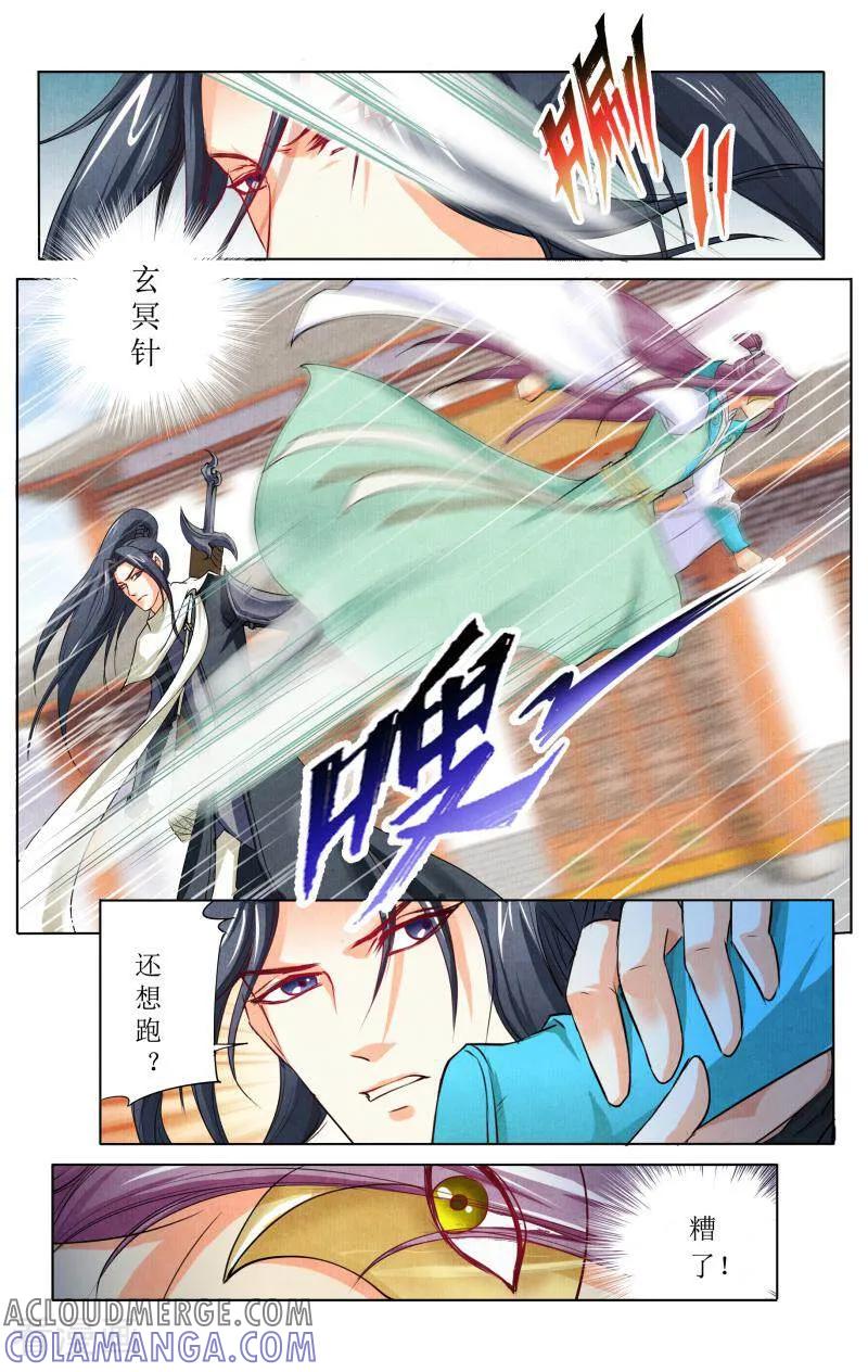《玉面神探》第37话 第4页