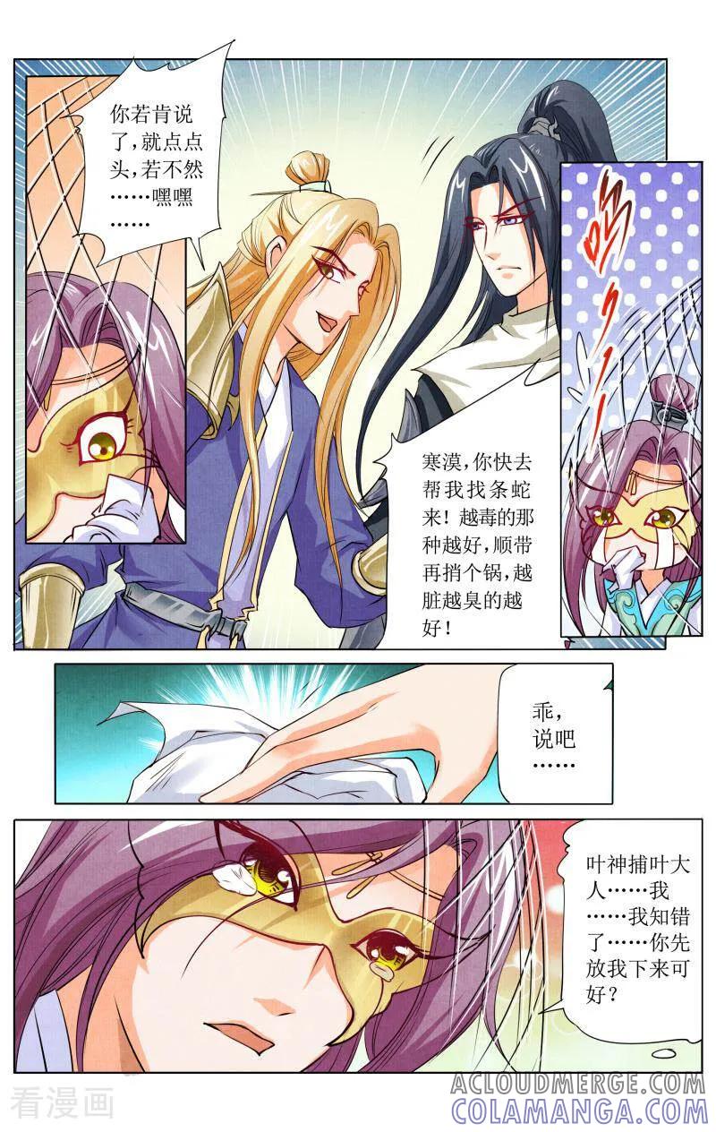 《玉面神探》第37话 第10页