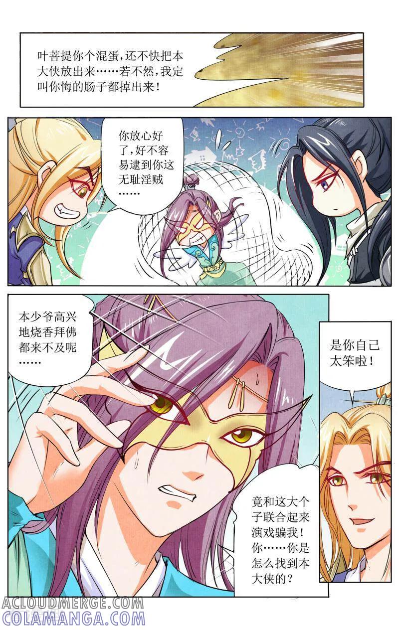 《玉面神探》第37话 第6页