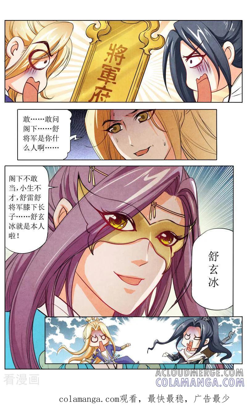 《玉面神探》第37话 第13页