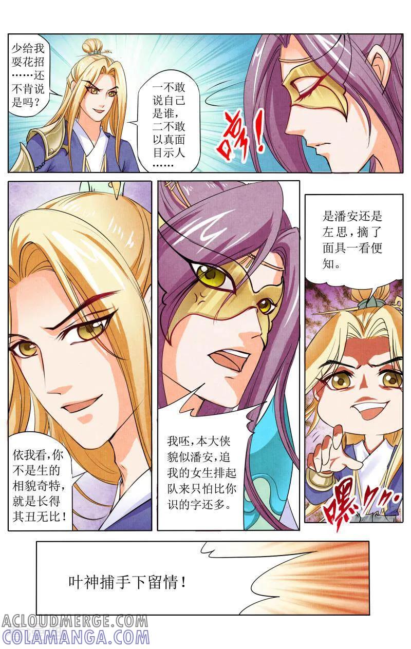 《玉面神探》第37话 第11页