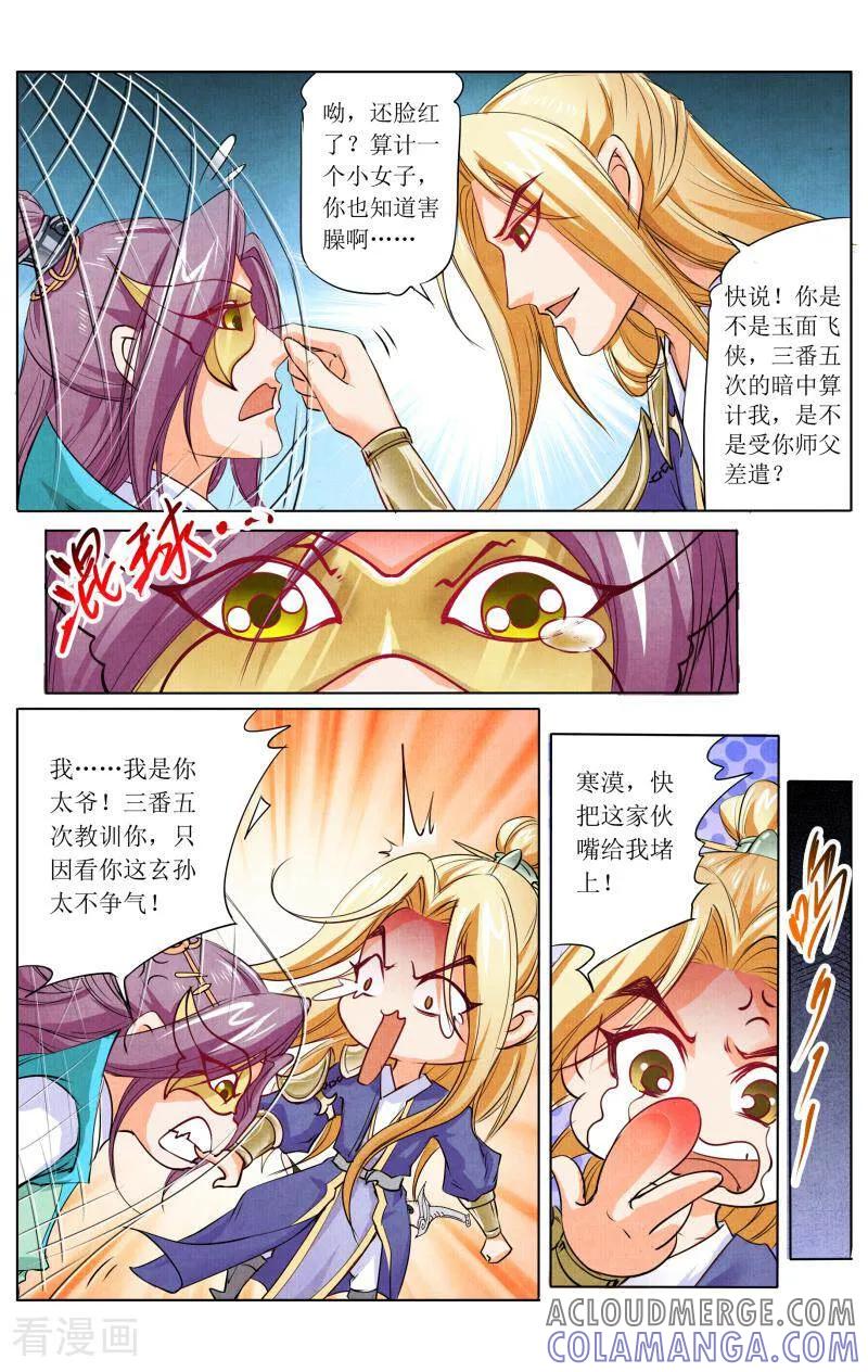 《玉面神探》第37话 第9页