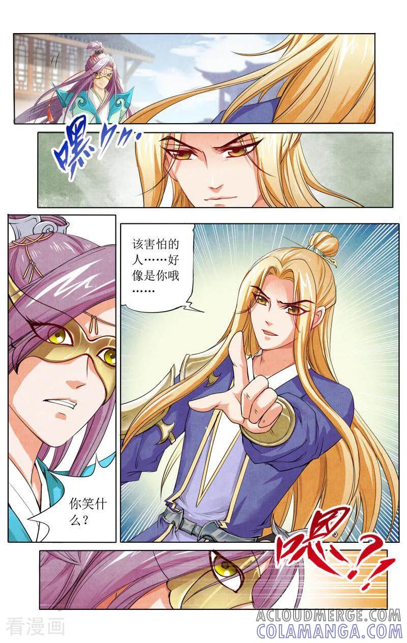 《玉面神探》第37话 第2页