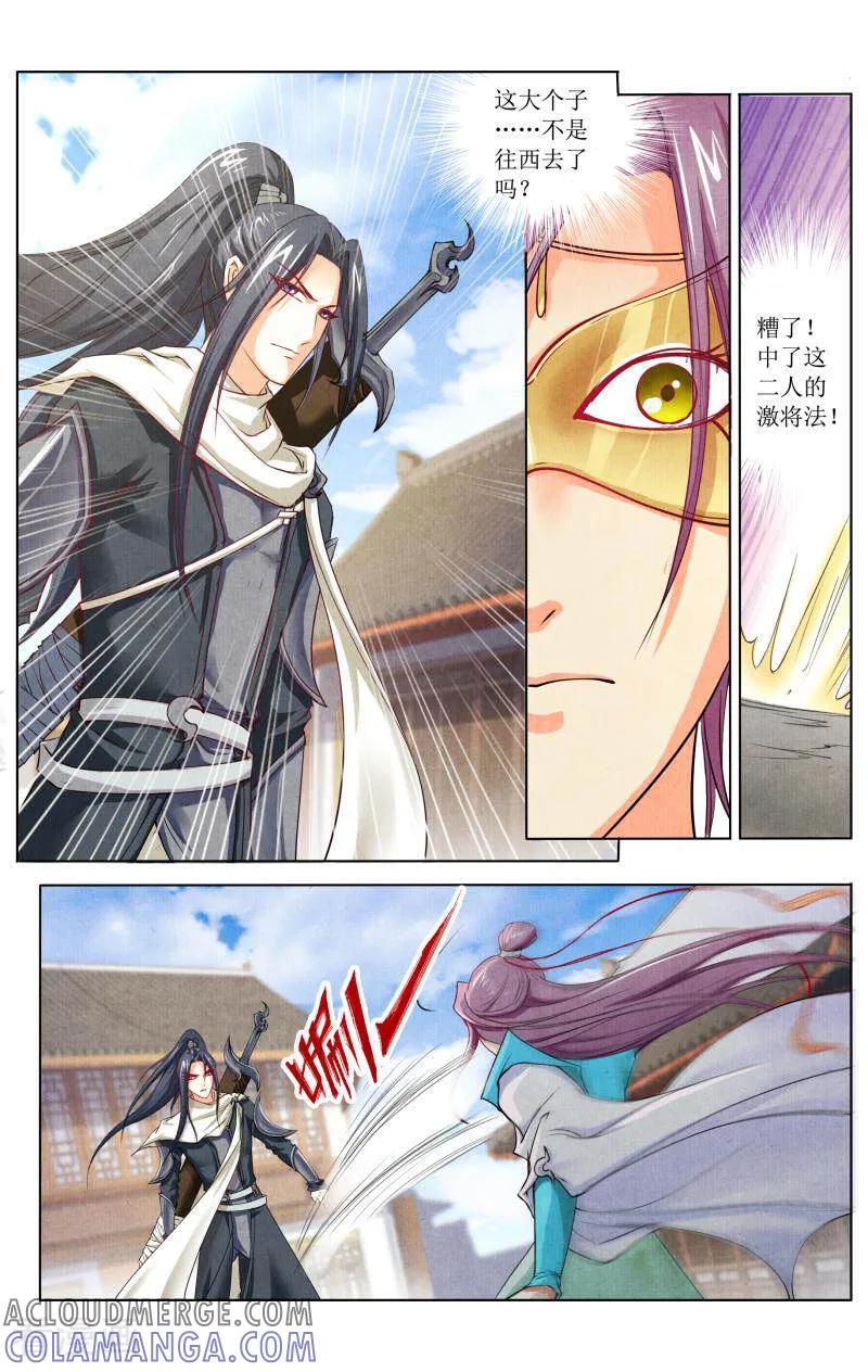 《玉面神探》第37话 第3页