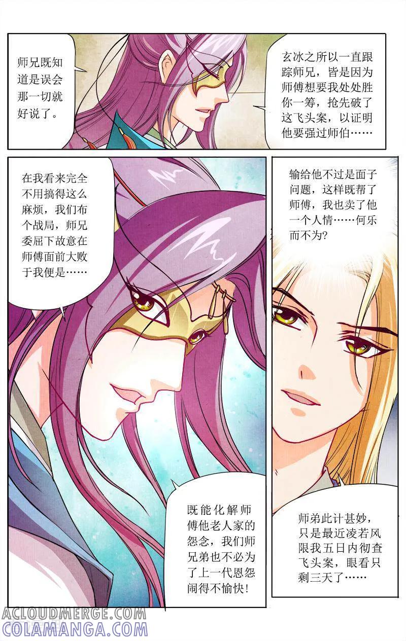 《玉面神探》第38话 第8页