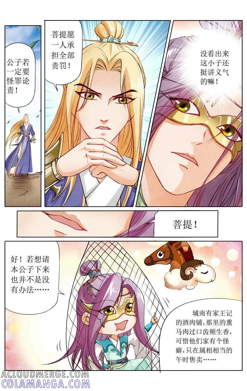 《玉面神探》第38话 第4页