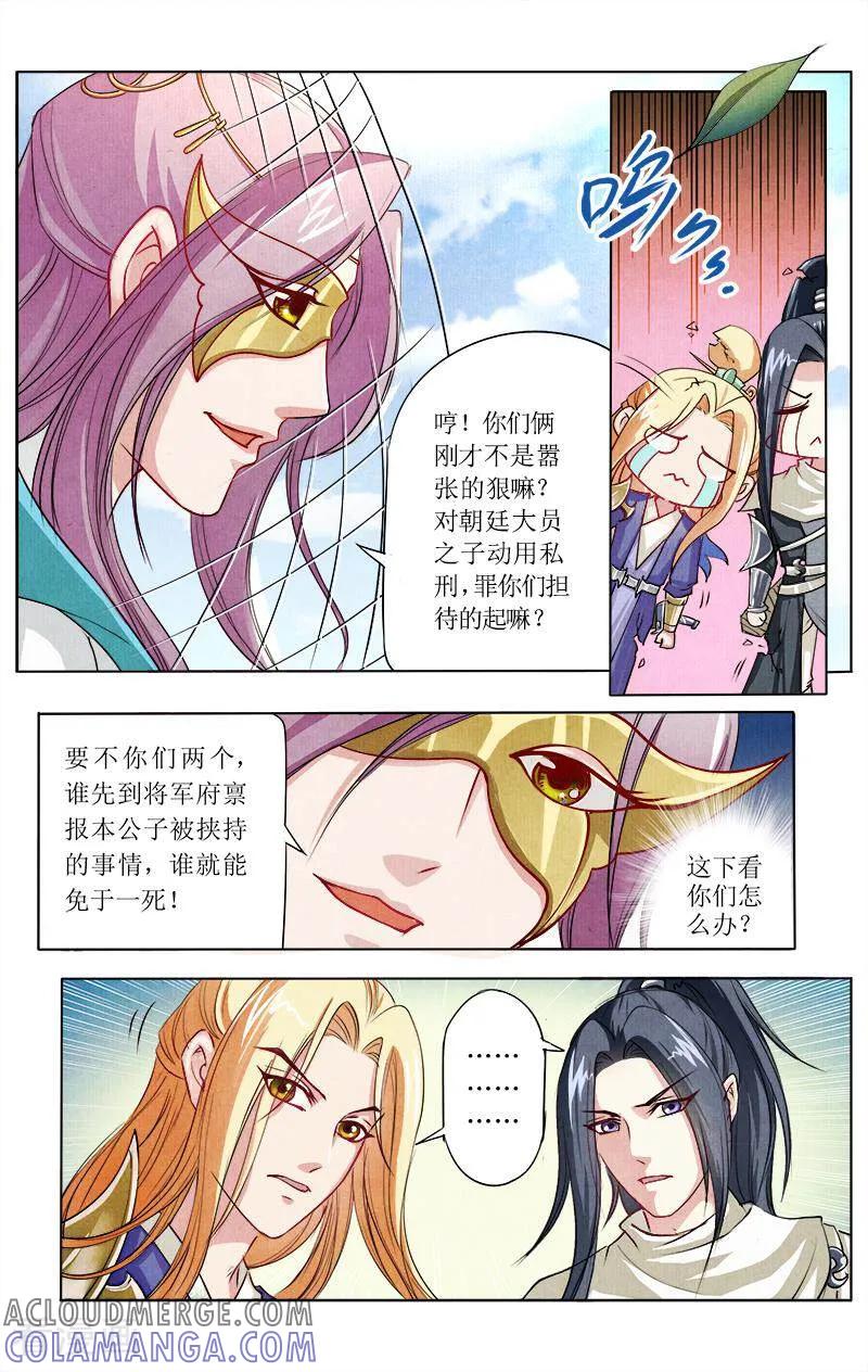 《玉面神探》第38话 第3页