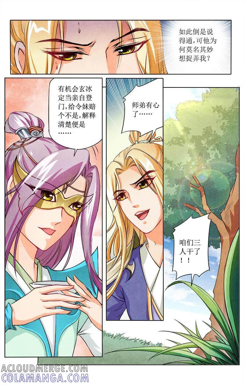 《玉面神探》第38话 第11页