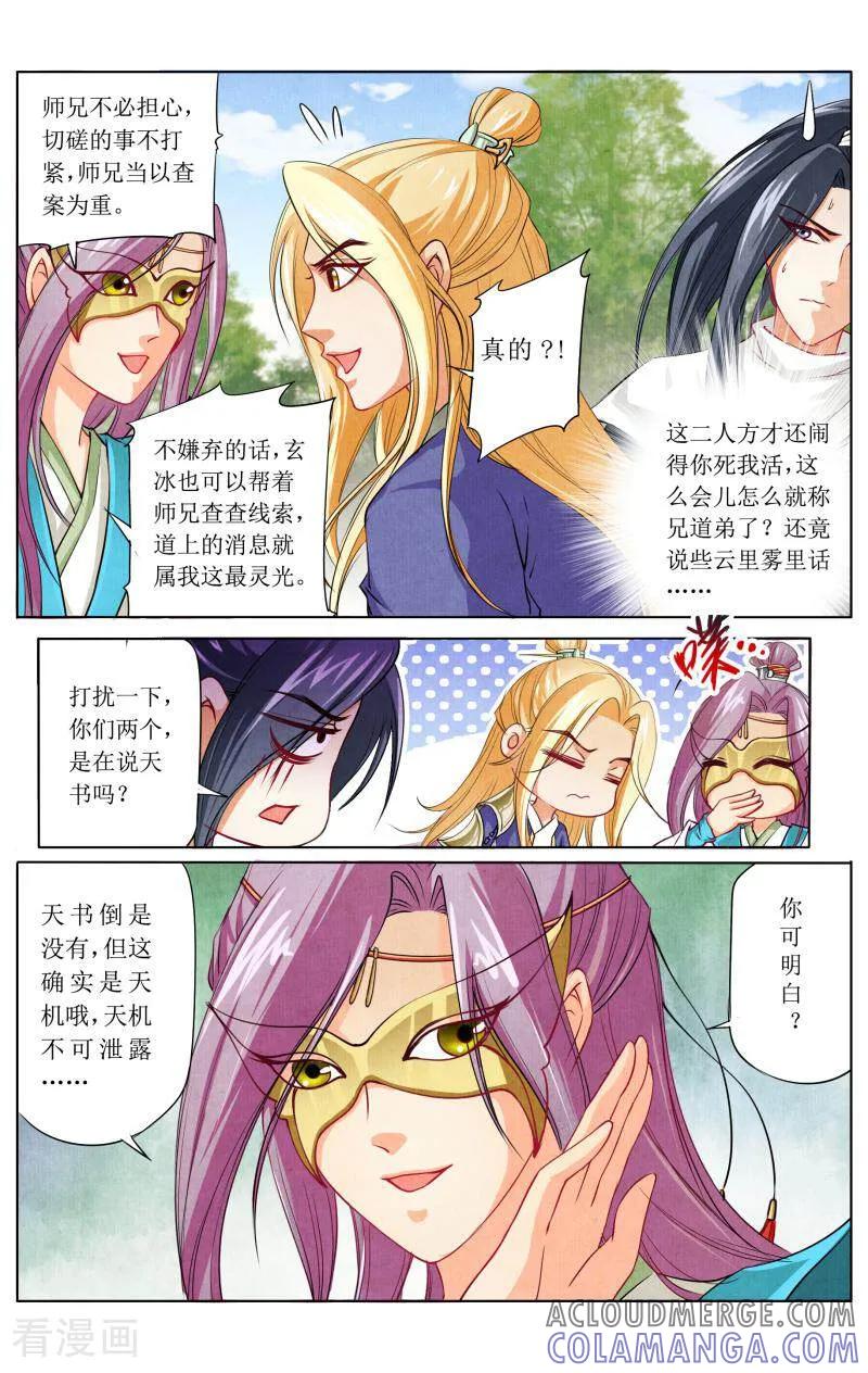 《玉面神探》第38话 第9页