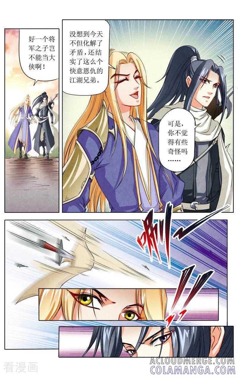 《玉面神探》第38话 第12页
